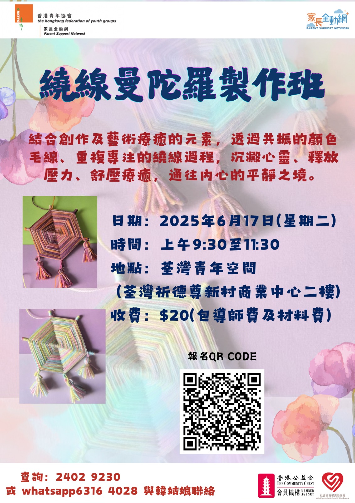 繞線曼陀羅製作班